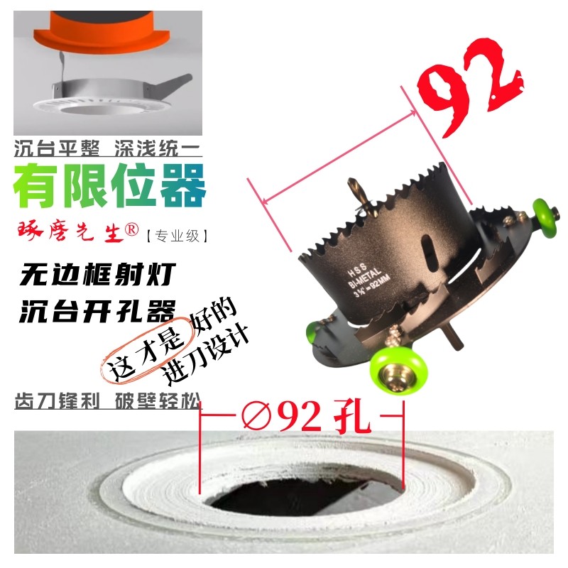 92无边框射灯开孔器沉孔琢磨先生