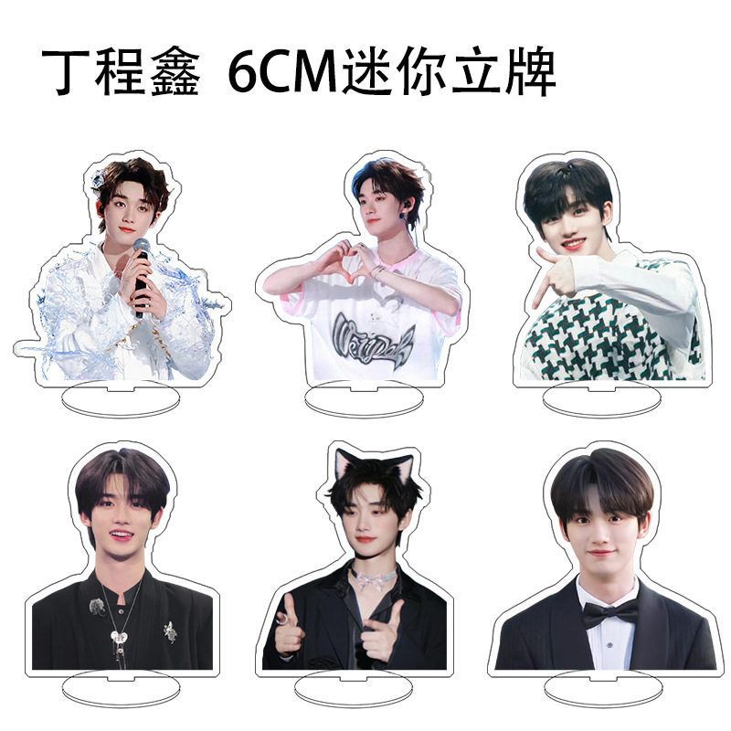 亚克力桌面立牌摆件丁程鑫应援