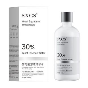 持久溶液精华酵母菌透亮锁水保湿质地改善SXCS提亮水粗糙细腻暗沉