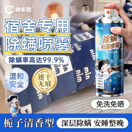 栀子花除床褥被子灭香床垫螨喷雾