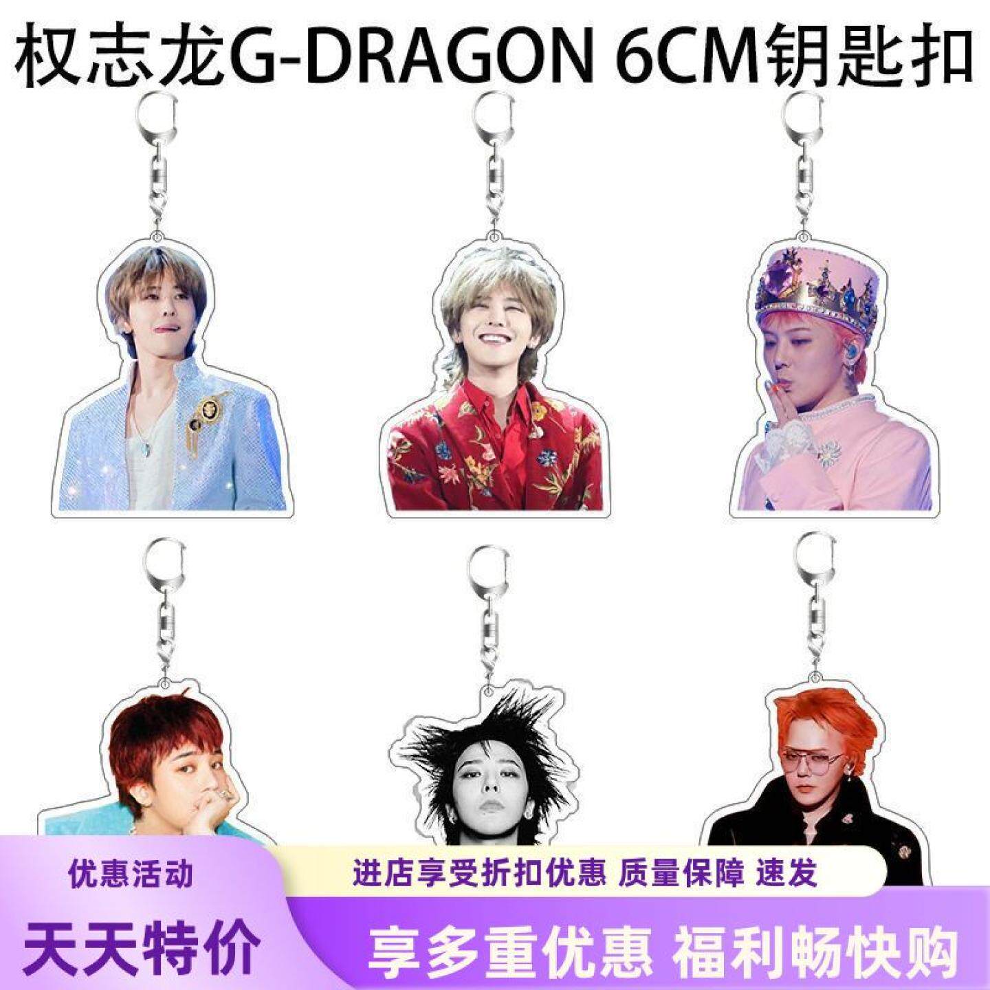ANG礼权志龙应援周边钥匙扣 挂件GB双层BI亚克力定制GD书包