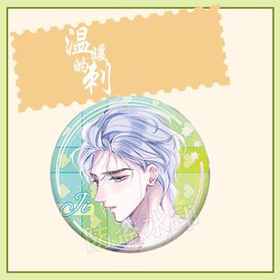 陷阱徽章漫画/偏偏狐狸宠爱挂件吧唧的难哄白日梦周边/我限定小说