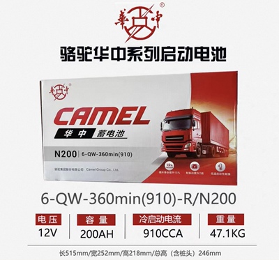 骆驼华中系列蓄电池6-QW-360min(910)-R/N200启动型免维护电瓶