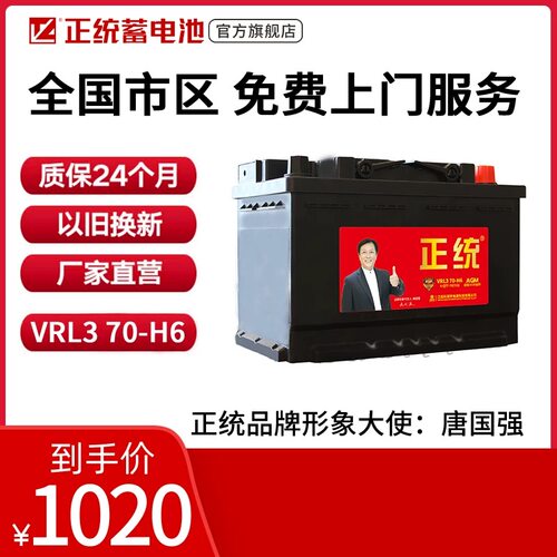 正统AGM70启停汽车电瓶适配沃尔沃V级奥迪Q3TTmini奔驰AB级蓄电池