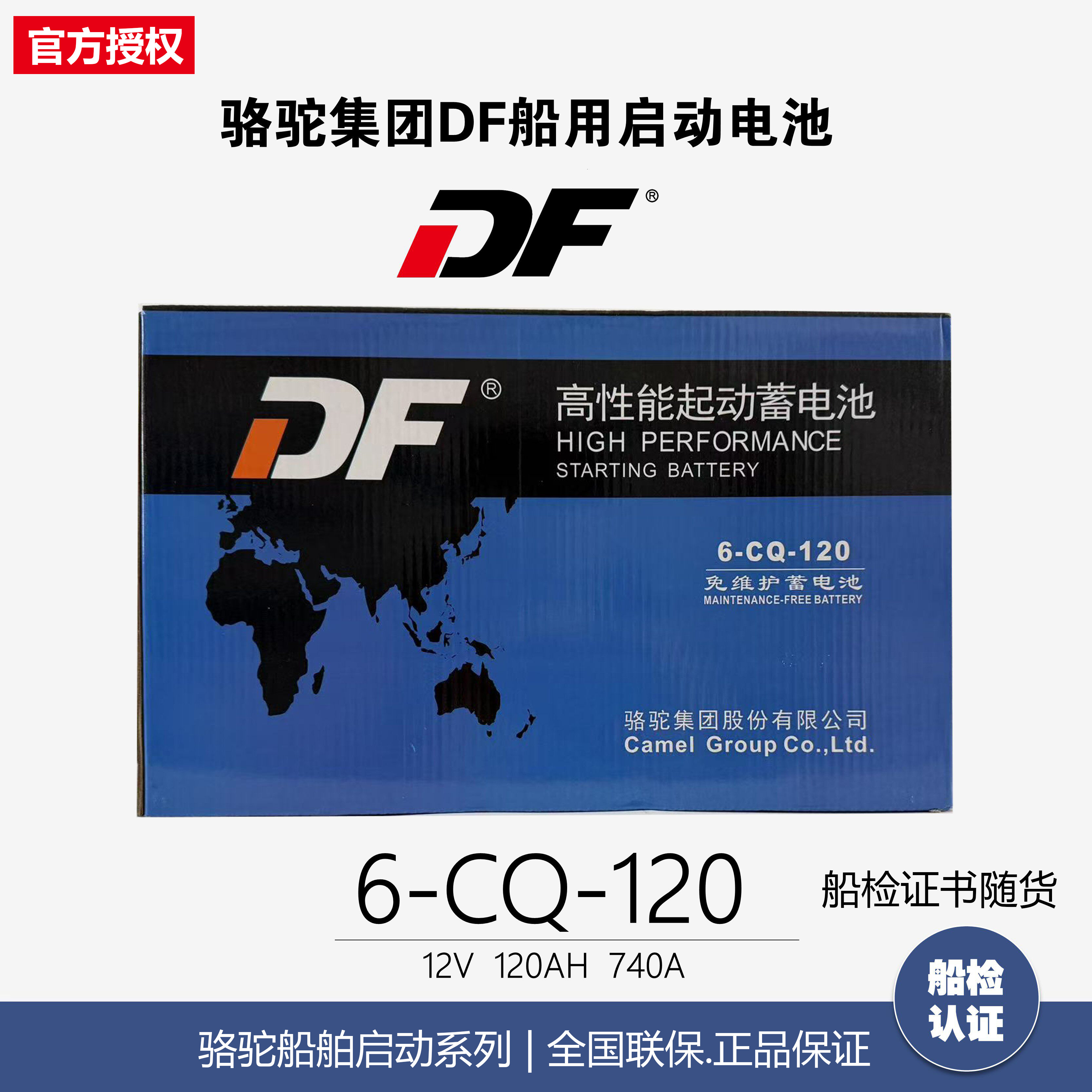 骆驼DF蓄电池6-CQ-120/12V120AH