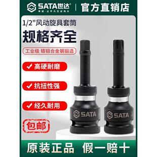 Sata世达风炮内六角花型大飞气动套筒扳手强磁批头手电钻专用旋具