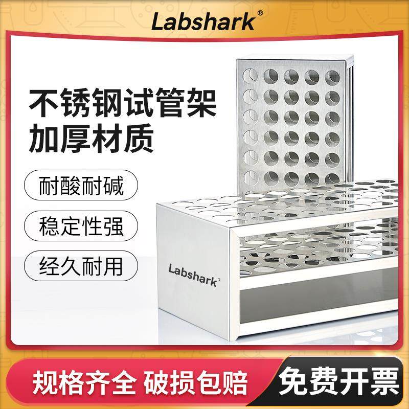 Labshark不锈钢试管架50孔离心管架15mm比色管架实验室用采样管架,办公设备/耗材/相关服务,其它,淘宝优惠券,粉丝福利购,淘宝优惠卷
