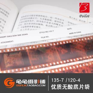 poilot国产无酸底片袋135胶片120储存胶卷45大画幅袋档案级底片