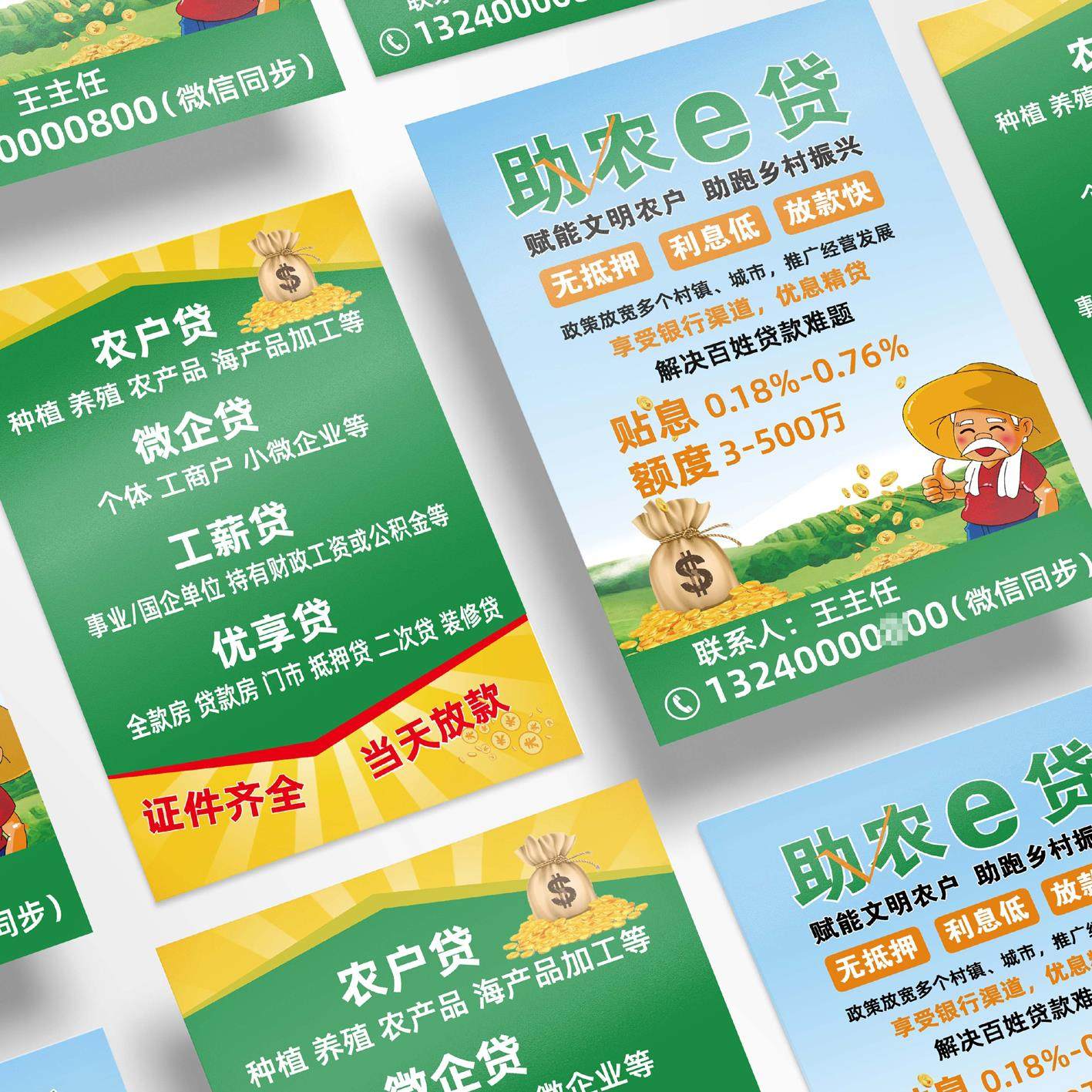 助农贷宣传单定制设计传单单页订做贷款扫街折页印刷定制订做