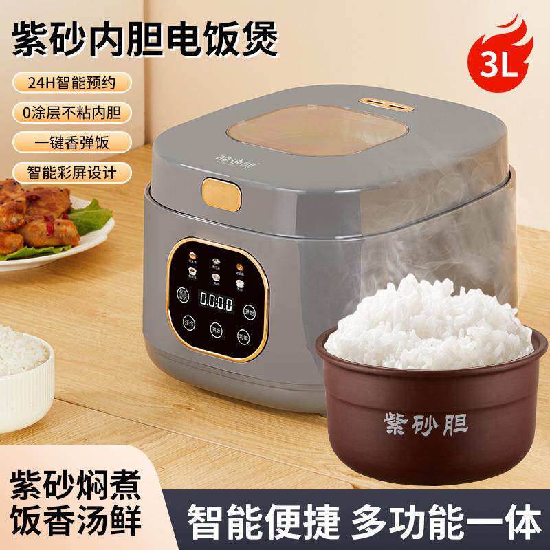 紫砂胆电饭煲家用智能预约电饭锅多功能3L大容量全自动小型电热锅