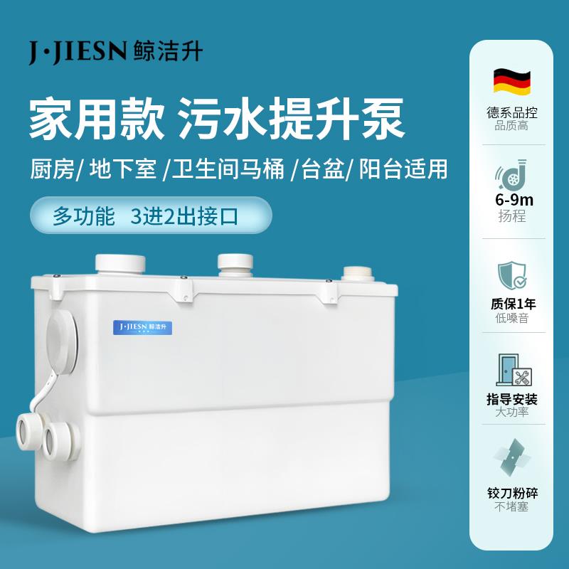鲸洁升污水提升器家用厨房地下室别墅出租房全自动粉碎马桶提升泵