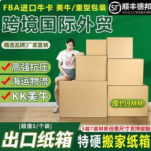 纸箱加厚特硬大号整理收纳带扣手快递打包装 搬家用 赠送胶带