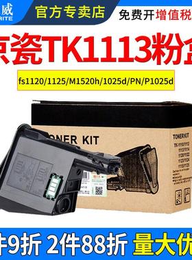 天威适用京瓷fs1020mfp粉盒fs1025mfp fs1040 fs1060 fs1120 fs11
