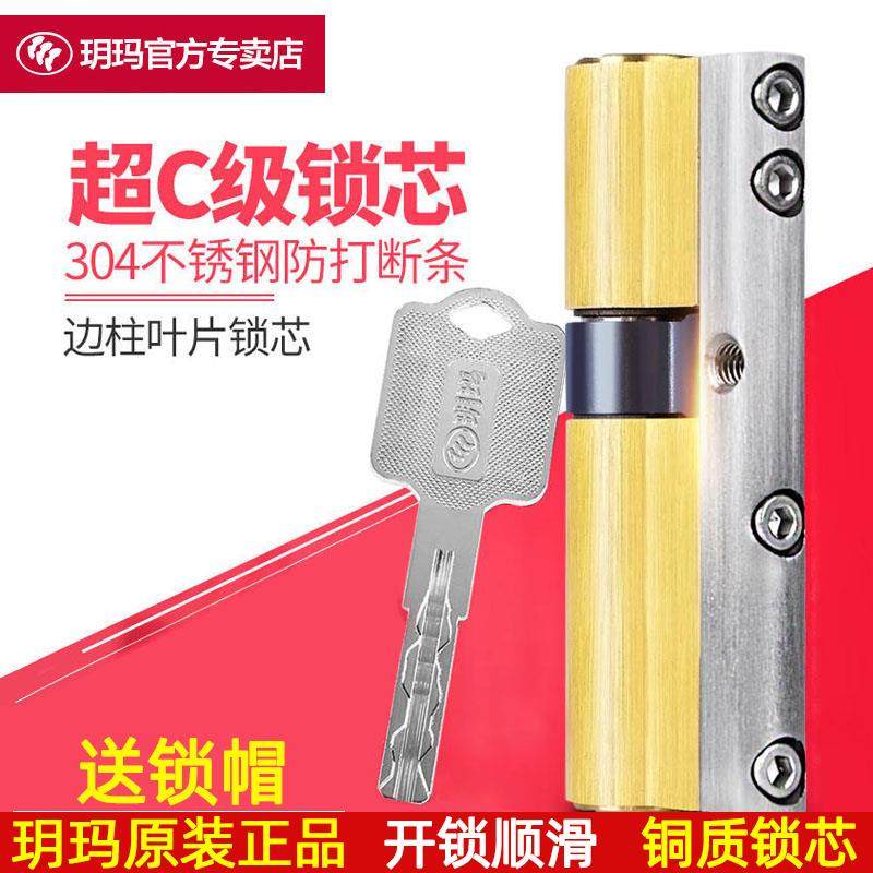 玥玛锁芯防盗门家用 超C级通用型大门锁心叶片锁芯防暴力开启防撬