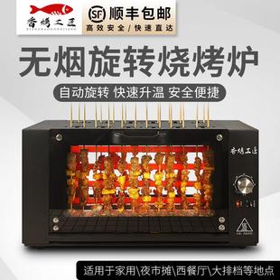 香烤工匠电烤炉烧烤商用无烟摆摊烤串机自动旋转羊肉串烤面筋烤炉