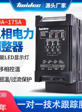 Twidec合泉三相半导体控制整流器标准SCR电力调整器相位控制调功