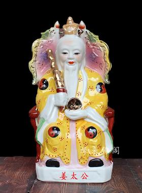 彩绘姜子牙姜太公神像佛像陶瓷12寸-24寸事业商业中式桌面摆件