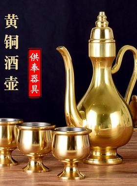 铜酒壶茶壶酒杯茶杯纯黄铜家用公司供奉拜财神关公土地公高脚供杯