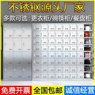 304不锈钢更衣柜碗柜餐盘柜无尘车间员工储物柜学校餐厅多格柜子