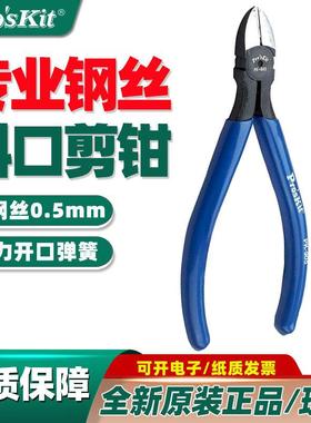 宝工8PK-905克钢斜口钳铬钒钢5寸强力斜嘴钳子剪钢丝剪钳925/956