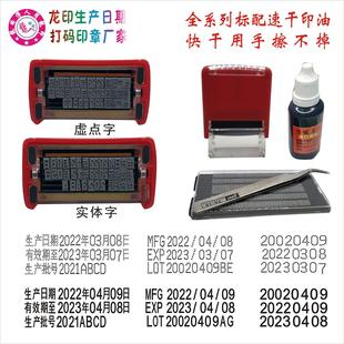 食品生产日期有效期打码机批号失效期保质期印章活字组合任意搭配