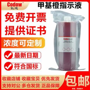 标注溶液试剂 甲基橙指示液 研究实验用