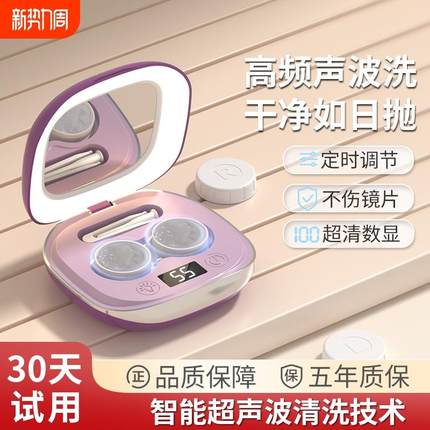 隐形眼镜清洗器家用全自动高频超声波清洗机美瞳盒子电动冲洗仪器