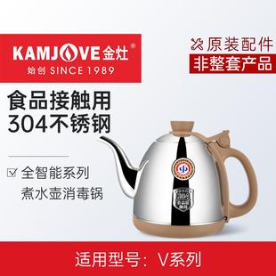 家用 金灶全智能配件原厂烧水壶V1V2V3自动上水电热水壶消毒锅套装