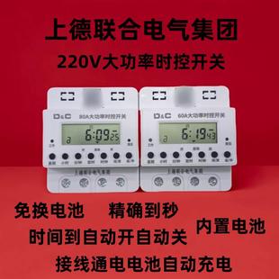 上德联合电气集团220V大功率时控开关电机抽水泵全自动循环控制器