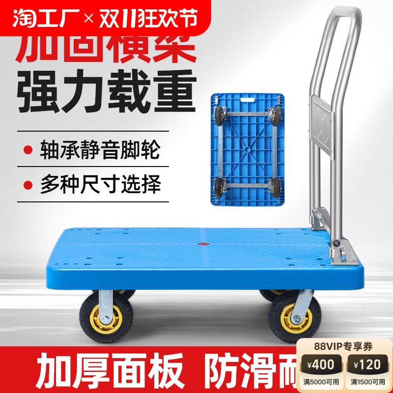 手推车折叠拉货平板车推车搬运车塑料手拉车四轮静音小推车工具车