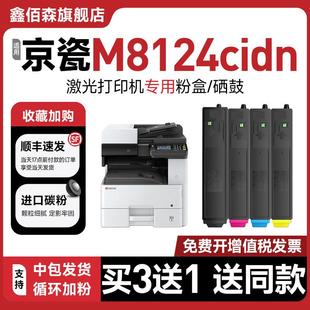 京瓷m8124粉盒 京瓷8124硒鼓 京 京瓷m8124cidn粉盒 京瓷8124粉盒