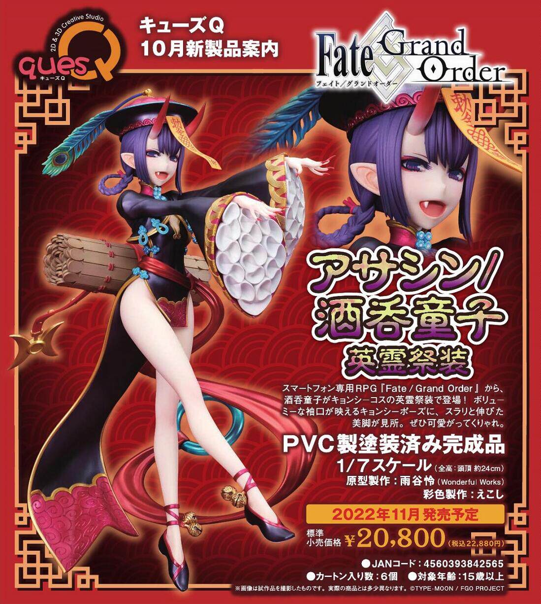 【正品】quesQ 手办 Fate/Grand Order 酒吞童子 英灵祭装