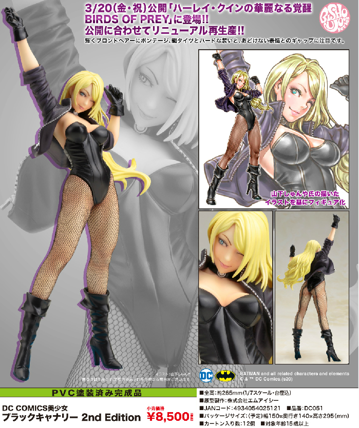 【魔代】寿屋 手办 dc漫画美少女 黑金丝雀 2nd ver.