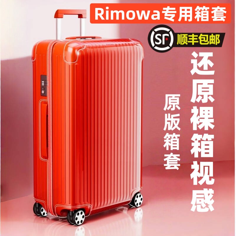 适用日默瓦保护套罩essential行李旅行登机21/26/30寸 rimowa箱套