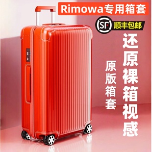 适用日默瓦保护套罩essential行李旅行登机21/26/30寸 rimowa箱套