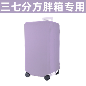 日默瓦运动款方形四方三七分方胖子箱子拉杆箱弹力保护套31寸箱套