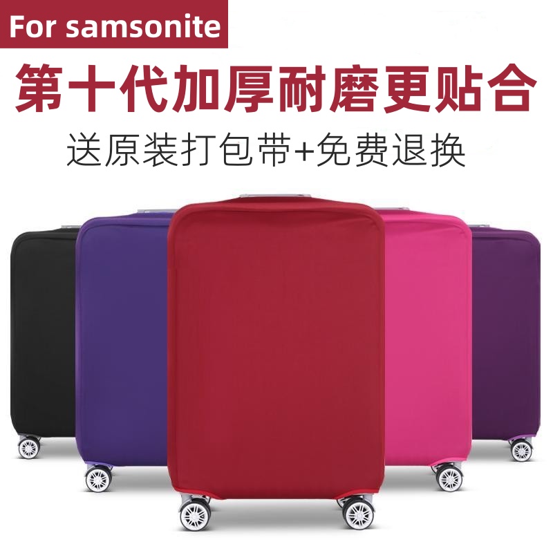 新秀丽美旅通用旅行箱弹力箱套行李箱保护套加厚25/28/30寸拉杆箱