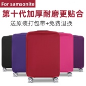 新秀丽美旅通用旅行箱弹力箱套行李箱保护套加厚25 30寸拉杆箱