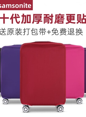新秀丽美旅通用旅行箱弹力箱套行李箱保护套加厚25/28/30寸拉杆箱
