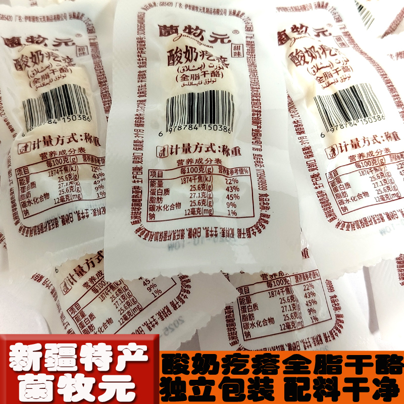 菌牧元干质奶酪无淀粉独立包装
