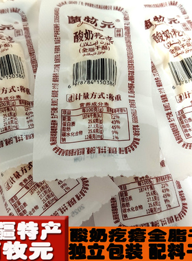 新疆菌牧元酸奶疙瘩伊犁干酪牛奶酸奶酪手工制作儿童零食营养包邮