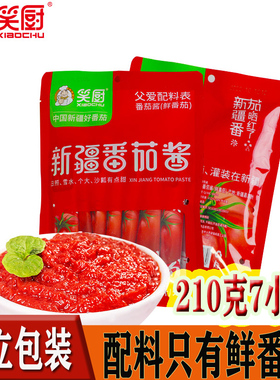 笑厨调味酱新疆番茄酱210g小袋家用小包装西红柿酱调味料独立包装