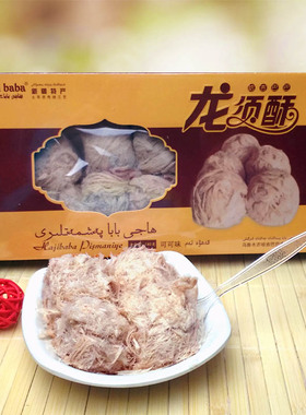 新疆哈吉巴巴牌龙须酥龙须糖140g精装三种口味零食小吃点心甜品