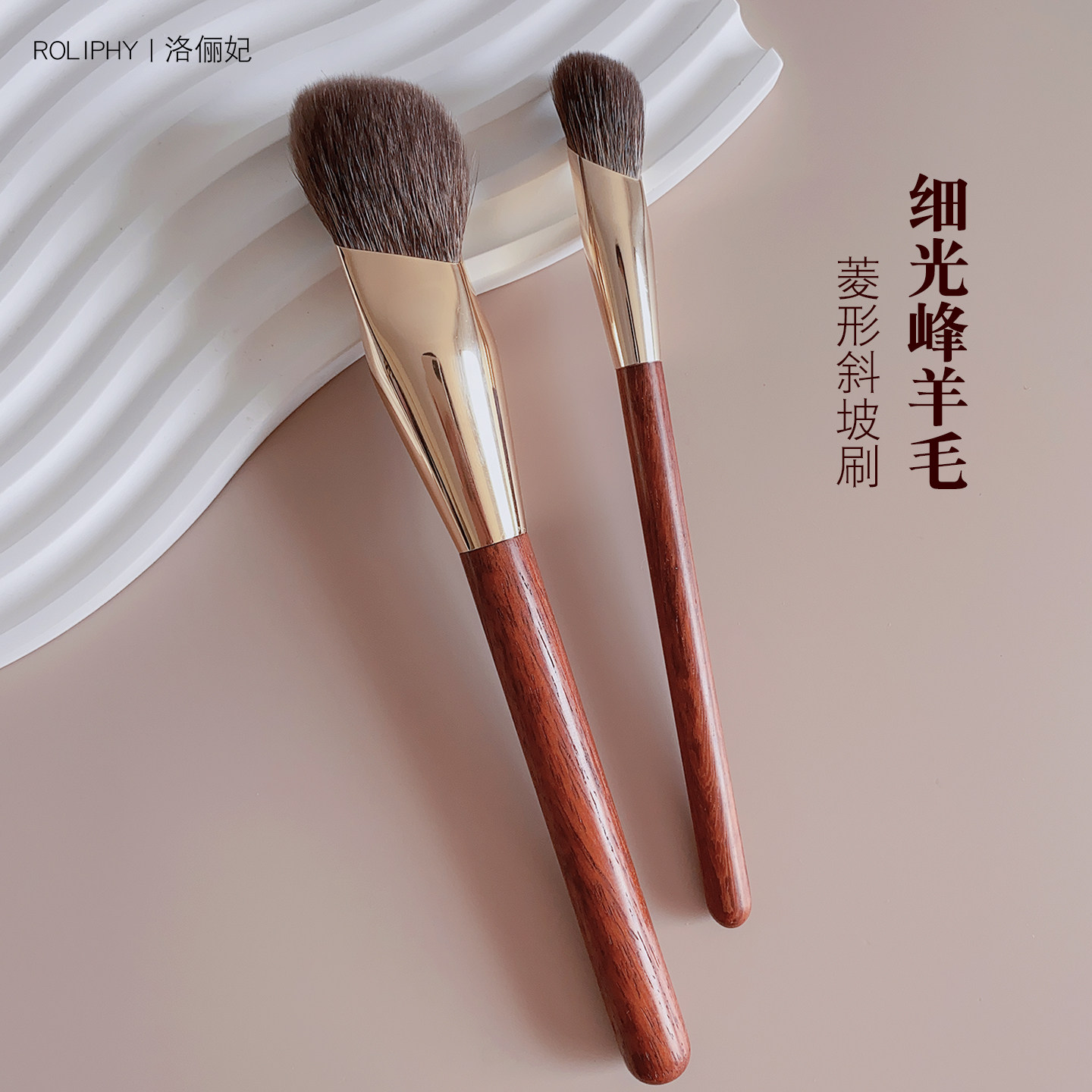 【菱羽】羊毛菱形修容刷斜坡粉饼刷鼻影刷高光刷斜角动物毛化妆刷