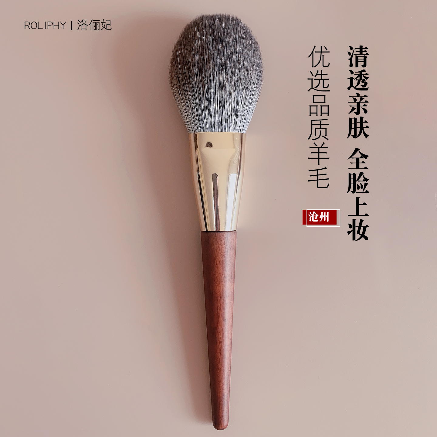 沧州羊毛定妆散粉刷大号蓬松