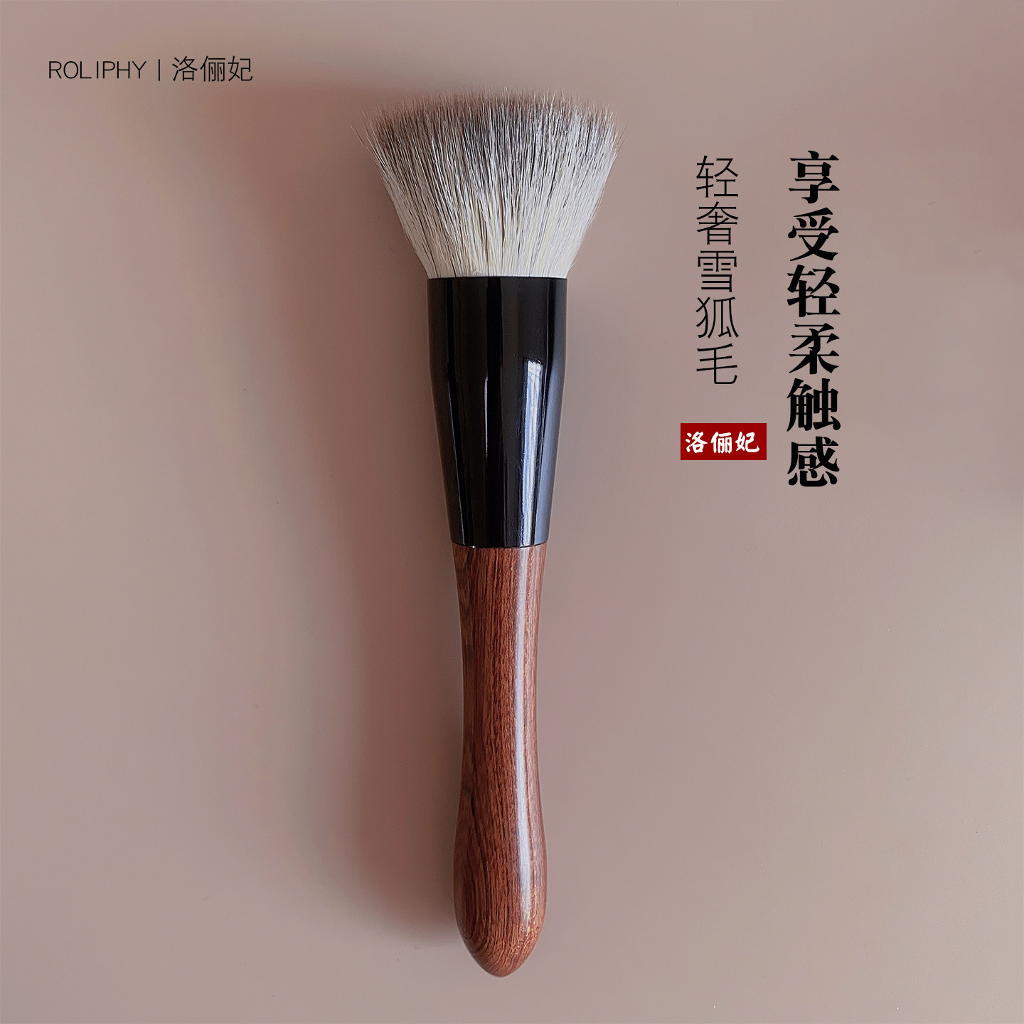 雪狐毛粉饼专用刷高档动物毛图片