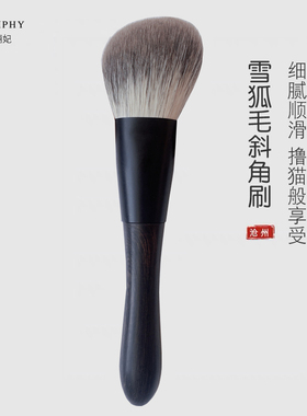 沧州乌木柄修容刷柔软雪狐毛侧影