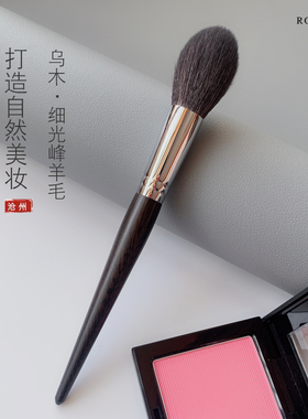 沧州乌木柄腮红刷细光峰羊毛柔软