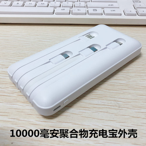 聚合物充电宝外壳5v升压移动diy