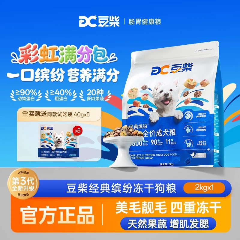 豆柴彩虹三拼冻干通用狗粮成犬